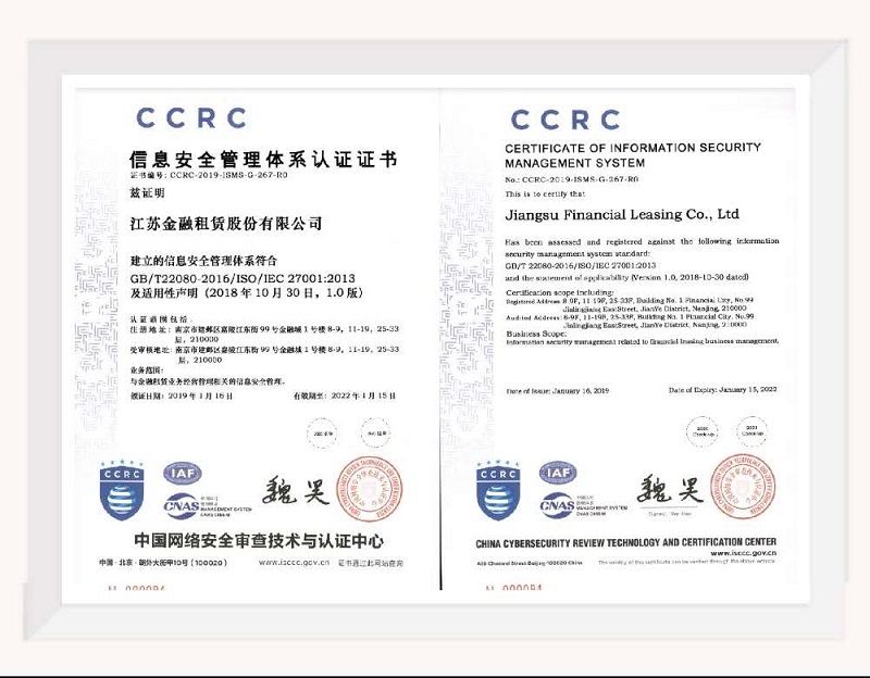 江苏租赁通过ISO27001认证 信息安全获国际认可.jpg