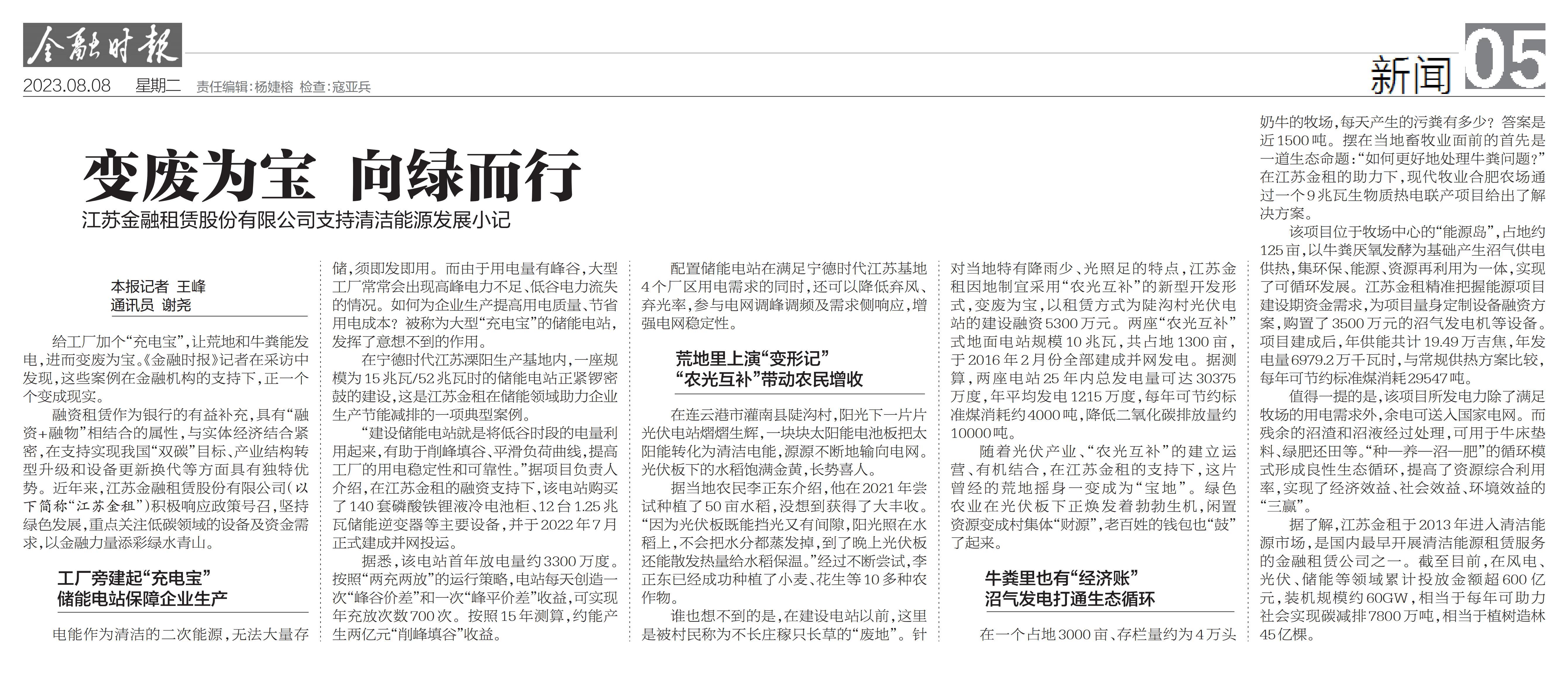 向绿而行报纸版面_00.jpg