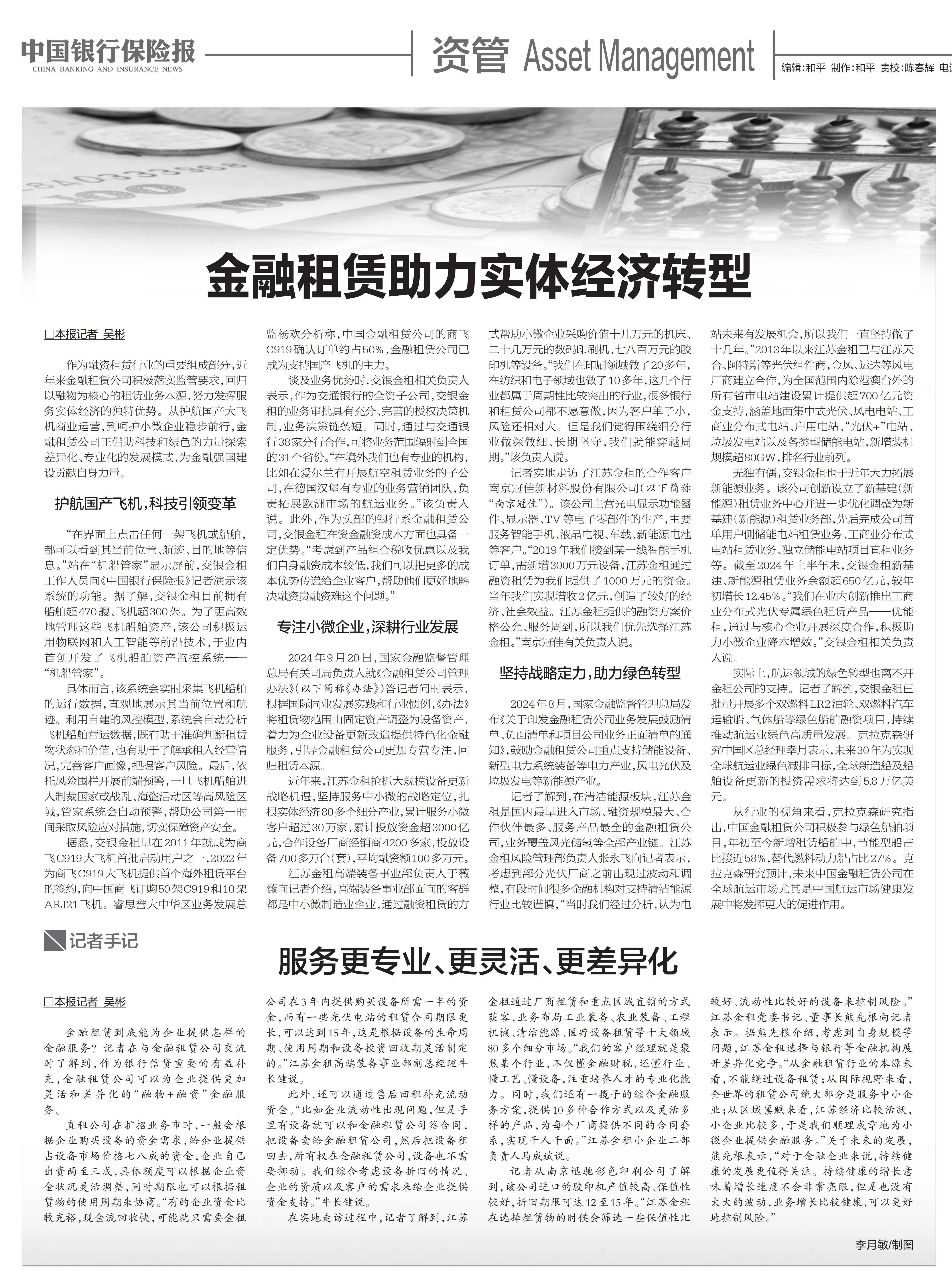 《中国银行保险报》2024.11.19-7版_压缩版.jpg
